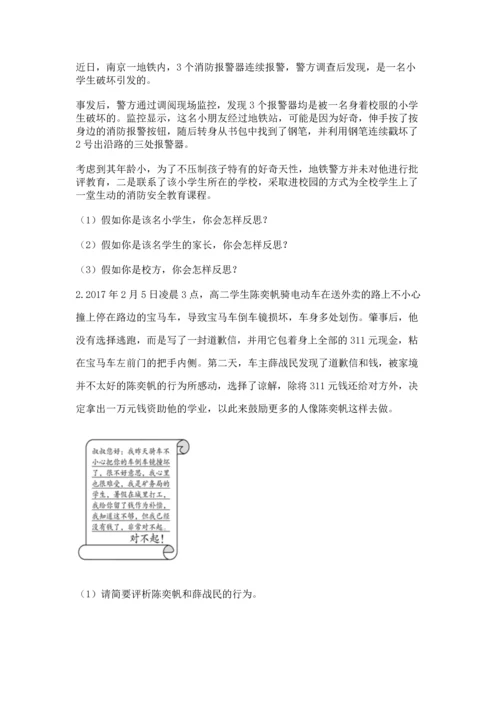 六年级下册道德与法治 《期末测试卷》（有一套）word版.docx