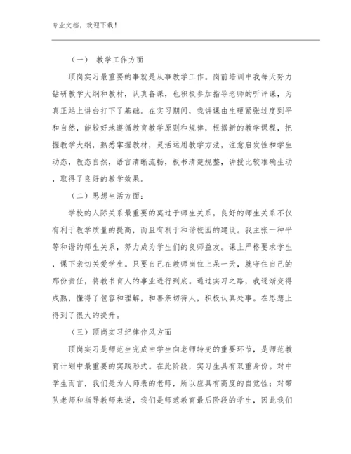 2024学校教师实习心得体会优选范文25篇汇编.docx