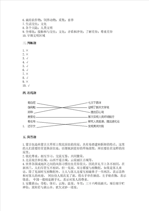 部编版六年级下册道德与法治第三单元多样文明多彩生活测试卷名师系列