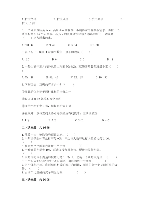 小学六年级数学毕业试题带答案（培优a卷）.docx