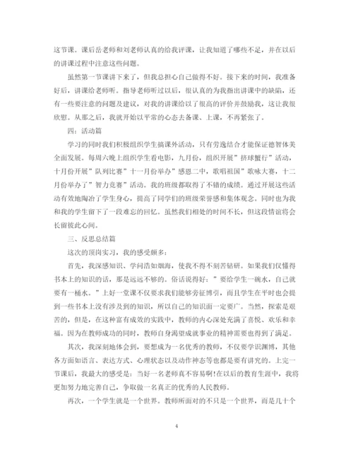 精编之顶岗实习个人自我总结范文.docx