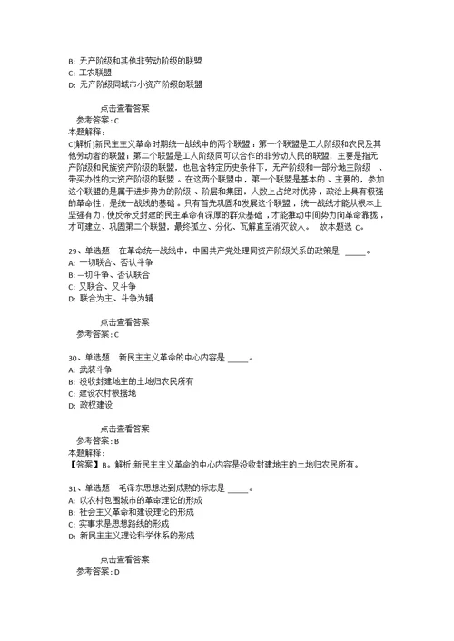 《综合基础知识》考点特训《毛概》(2020年版) 5