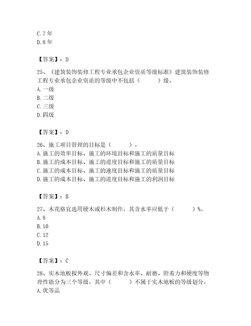 2023年施工员装饰施工专业管理实务题库精品综合题