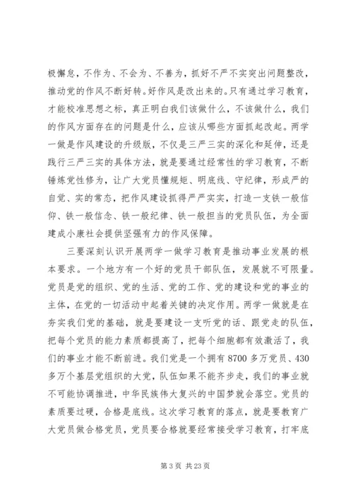 支部书记两学一做专题党课讲稿.docx
