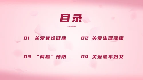 简约粉色女性生理健康PPT模板