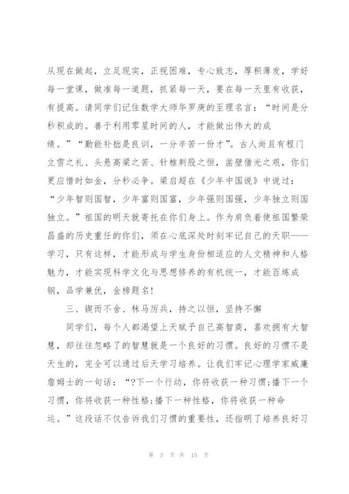 开学典礼国旗下讲话演讲稿范文.docx