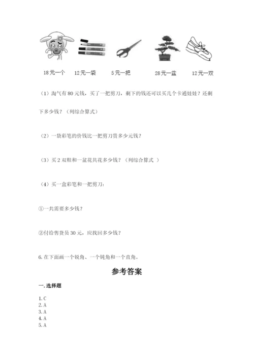 人教版小学数学四年级上册期末测试卷及参考答案（满分必刷）.docx