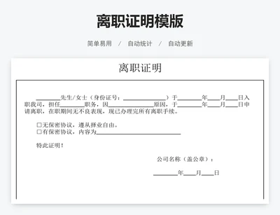 离职证明模版