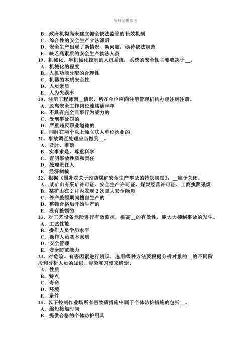 上半年广东省安全工程师安全生产施工单位负责项目管理的技术人员考试题.docx