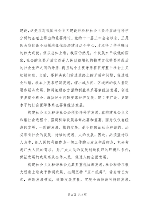 党的领导与和谐社会建设.docx