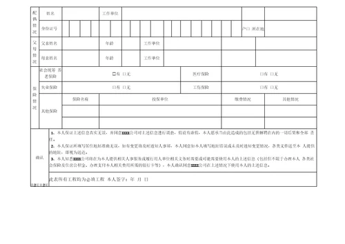 员工入职登记表