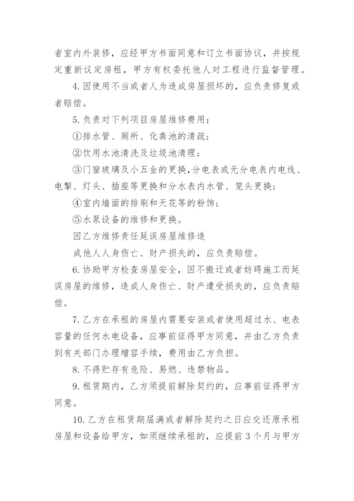 租房协议合同_2.docx