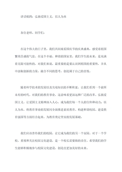初中校长国庆讲话稿