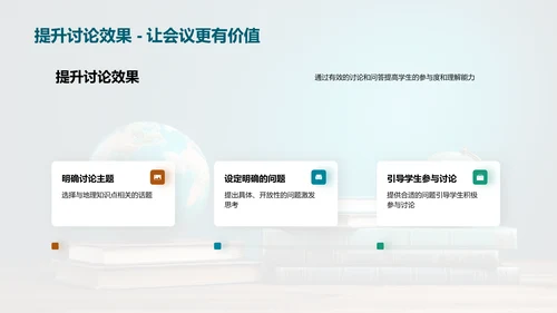 地理互动学习之道