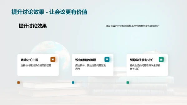 地理互动学习之道