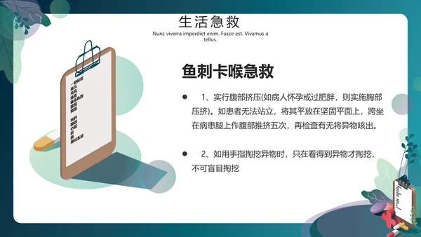 医院普外科急救常识PPT模板