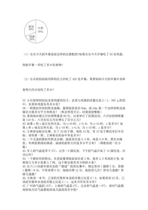 小升初数学应用题50道含答案【夺分金卷】.docx