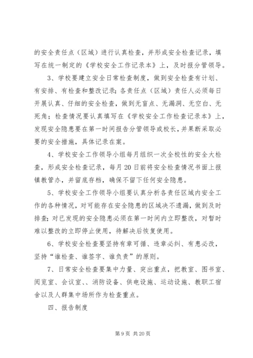 学校党建规范实施细则 (4).docx