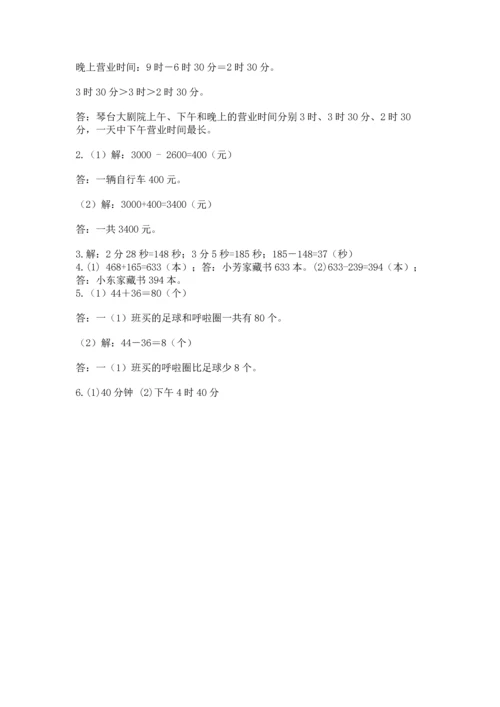 人教版三年级上册数学期中测试卷及参考答案（研优卷）.docx
