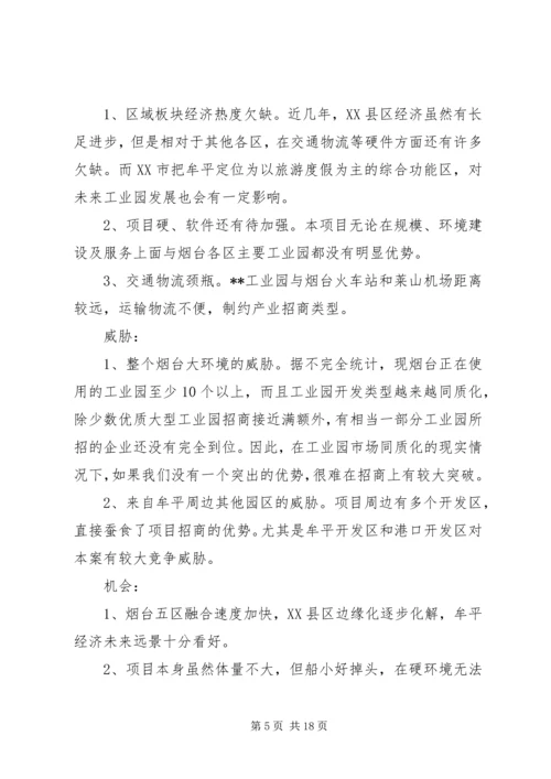 招商引资工作计划(精选多篇).docx