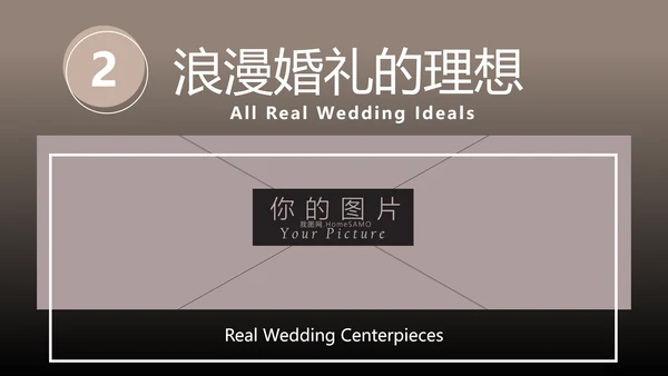 浪漫爱情婚礼策划婚庆公司宣传PPT模板