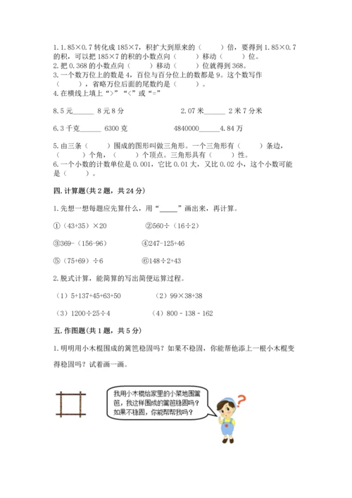 小学四年级下册数学期末测试卷含完整答案（必刷）.docx