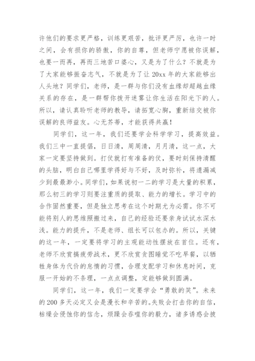 初三动员大会发言稿.docx