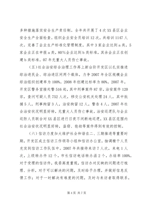 开发区工作计划 (2).docx