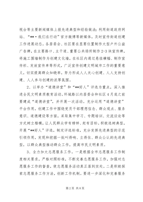 街道文明创建志愿者工作方案 (5).docx