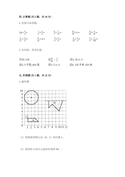 六年级数学上册期末考试卷【名师推荐】.docx