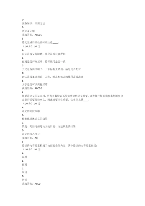 超星慕课2020国际学术论文写作与发表课后+期末答案.docx
