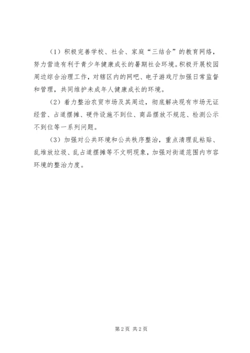 街道迎检活动方案_1.docx