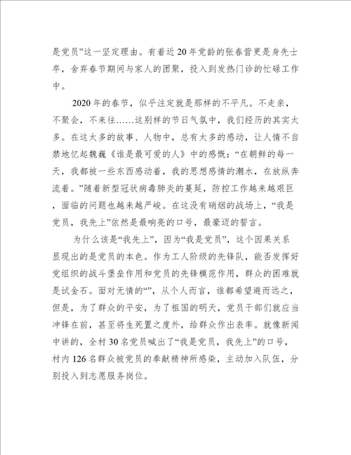 抗击新型肺炎疫情心得体会