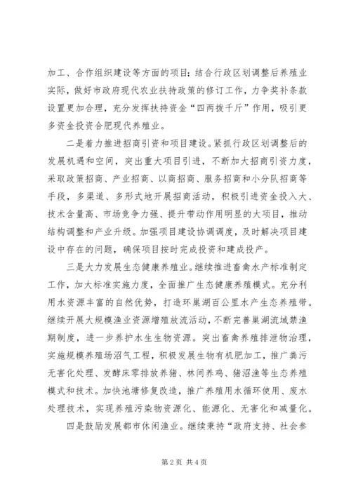 市畜牧水产局年度工作计划.docx