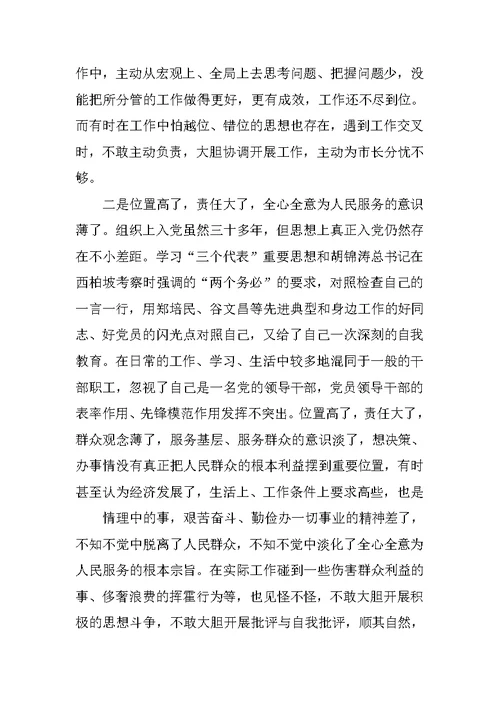 市长在局党组民主生活会上的讲话,XX