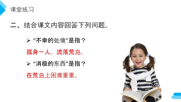 六年级语文课文鲁滨逊漂流记PPT教学课件