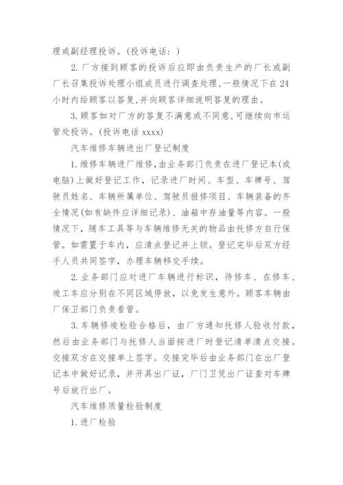 汽车修理厂规章制度_20.docx