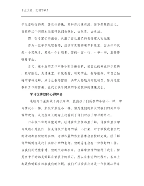 2024年学习优秀教师心得体会范文10篇文档汇编.docx