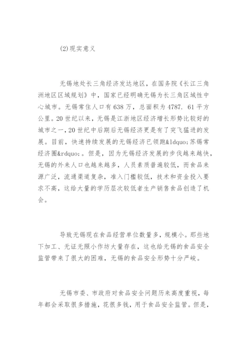 大学本科论文开题报告.docx