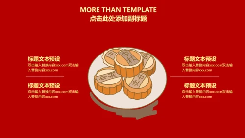喜庆祥云传统节日中秋节通用PPT课件模板
