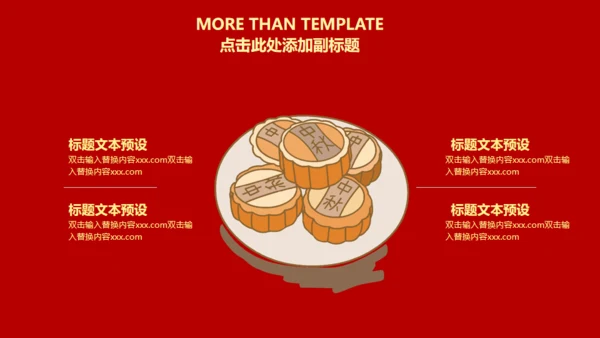 喜庆祥云传统节日中秋节通用PPT课件模板