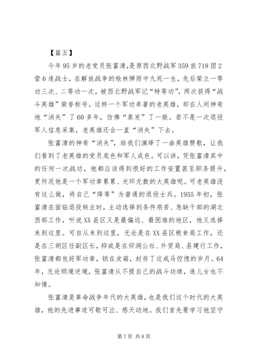 学习张富清事迹感想5篇.docx