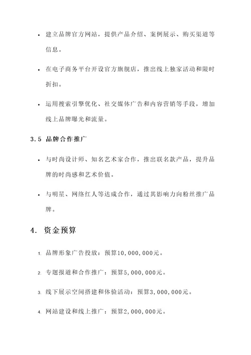 市场营销品牌推销方案