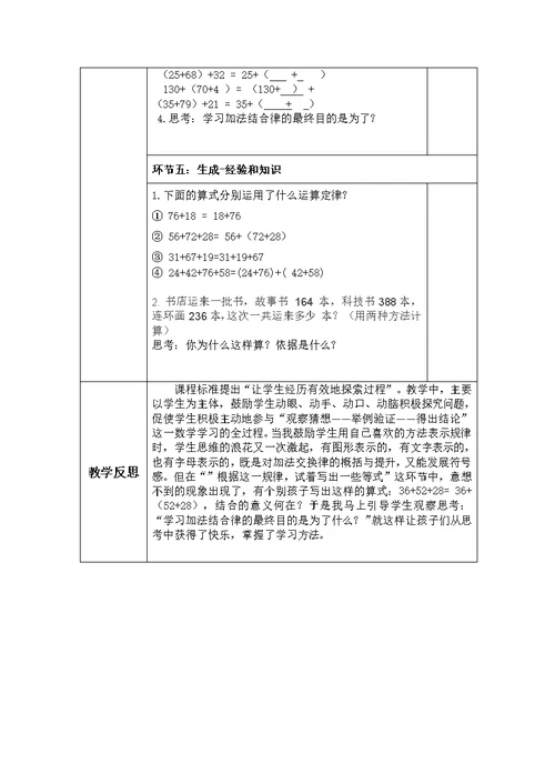 小学数学北师大2011课标版四年级《加法结合律》教学设计 (2)