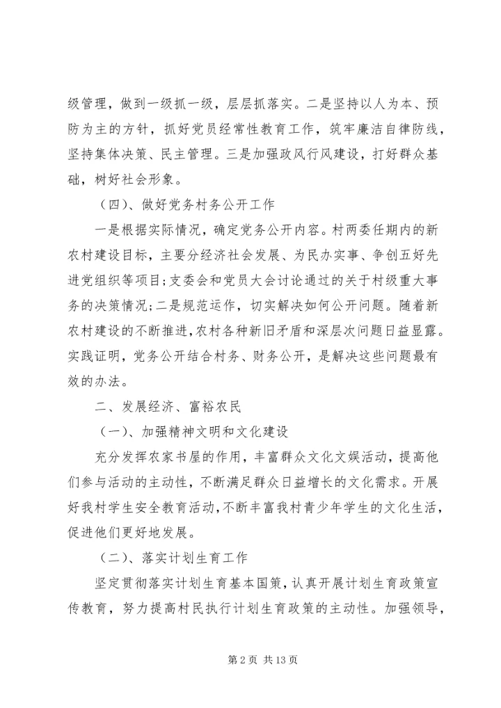 村支部书记XX年工作计划.docx