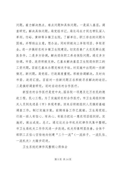 学习十九大报告心得体会(卫计系统) (4).docx