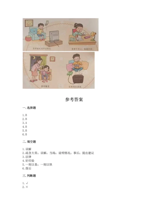 2022部编版三年级上册道德与法治期末测试卷【易错题】.docx