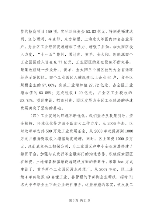 区长在工业强区工作会讲话.docx