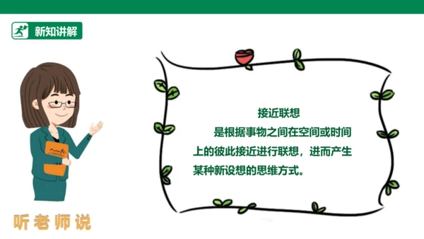 【人教版】《综合学习与实践》六年级上册  第十二课 “联”起来的发明 课件