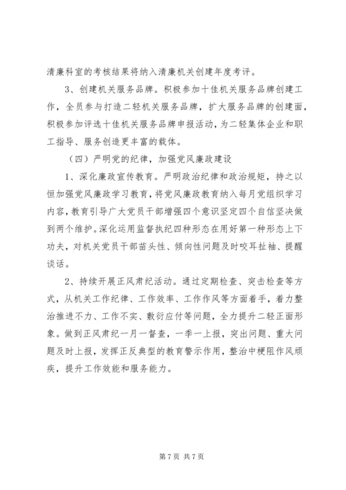 机关委员会XX年党建工作计划 (4).docx